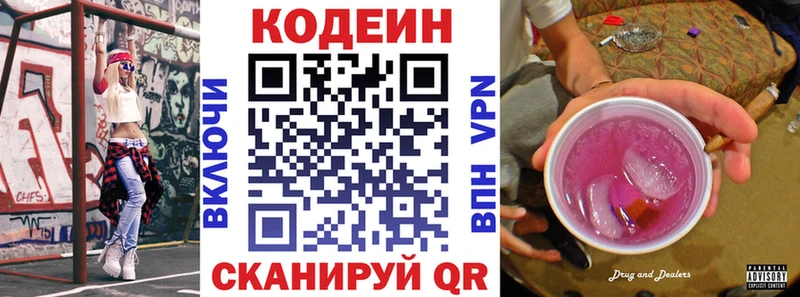 Кодеин напиток Lean (лин)  Онега 